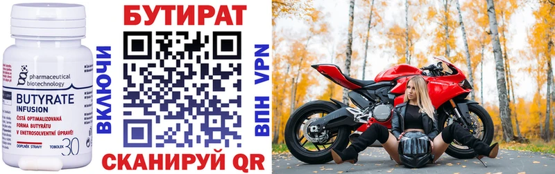 Бутират оксана MEGA ССЫЛКА Энгельс даркнет сайт